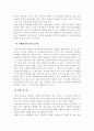 싸이월드 조사자료 - 싸이월드 열풍에 대해서 4페이지