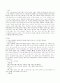 물질의 변화과정 관찰하기, 물체의 움직임 관찰하기에 관련된 동화들의 줄거리를 회상하고 그에 따른 실험들을 논의해 보시오 (물질의 변화과정 관찰하기, 물체의 움직임 관찰하기와 그에 따른 과학실험) 2페이지