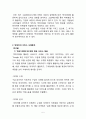[ 기업들의 빅데이터 활용한 마케팅전략 사례분석 레포트 ] 빅데이터 서비스사례분석과 빅데이터 활용한 기업들의 서비스마케팅전략 사례분석및 빅데이터 관련 향후시사점분석 6페이지