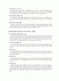 치과 환자의 심리적 특성 (치과환자의 일반적 심리, 환자의 심리를 아는 방법과 그 대처법, 특수 계층에 대한 조사) 2페이지
