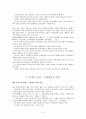  중국신화의 정치적 함의, 신화의 정치화와 정치의 신화화, 창조신화, 문명의 상상, 지배의 상상, 도덕정치의 상상 6페이지