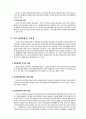 OECD 투자규범과 한국의 외국인직접투자제도 (OECD 투자규범, OECD 회원국의 외국인직접투자 관련 제한조치, 한국의 외국인직접투자 관련 제한조치, 주요 정책과제 및 시사점) 7페이지
