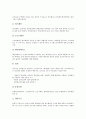 [경영정보][경영][정보][경영정보 요소][경영정보 내용][경영정보 공유][경영정보 시스템][경영정보 공개방법]경영정보의 요소, 경영정보의 내용, 경영정보의 공유, 경영정보의 시스템, 경영정보의 공개방법 분석 5페이지