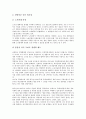 [경영정보][경영][정보][경영정보 요소][경영정보 내용][경영정보 공유][경영정보 시스템][경영정보 공개방법]경영정보의 요소, 경영정보의 내용, 경영정보의 공유, 경영정보의 시스템, 경영정보의 공개방법 분석 10페이지