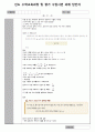 [수업지도안] 확률과 통계, 덧셈정리, 곱셈정리 중학교 2학년 수학 수업계획서 2페이지