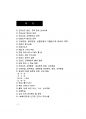 (전남교육행정직면접) 최신전라남도(전남) 교육청, 교육행정직 공무원 면접 2페이지