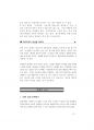 (전남교육행정직면접) 최신전라남도(전남) 교육청, 교육행정직 공무원 면접 27페이지