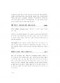 (전남교육행정직면접) 최신전라남도(전남) 교육청, 교육행정직 공무원 면접 80페이지