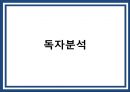 동광불패 사보기획서 (사보제작실습).ppt 6페이지