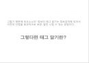 The possibility of Web 2.0 6페이지