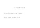 The possibility of Web 2.0 28페이지