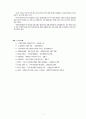 외국인 직접투자의 현황과 효율적 유치방안 9페이지