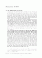 [예술작품 분석론] 네오 라우흐(Neo Rauch)의 ‘Demonstrations’ (모더니즘의 주관성 - 시도와 한계, 컨템포러리 예술 자유-해방과 한계, Demonstrations 퍼즐 맞추기, 라이프치히 학파) 3페이지