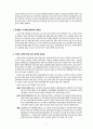 청소년 사이버 중독의 실태와 개입대책 2페이지