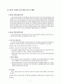 청소년 사이버 중독의 실태와 개입대책 3페이지