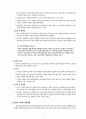 청소년 사이버 중독의 실태와 개입대책 4페이지