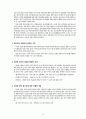 청소년 사이버 중독의 실태와 개입대책 10페이지