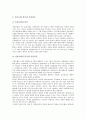 [고객만족][CS]고객만족(CS)과 서비스품질의 요인, 고객만족(CS)과 서비스품질의 기존연구, 고객만족(CS)과 서비스품질의 관계, 고객만족(CS)과 서비스품질의 영향, 고객만족(CS)과 서비스품질의 사례 분석 11페이지