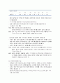 [언어지도] 스키마 이론(Schema Theory) (스키마에 대한 정의와 역할 및 기능)과 초인지 이론(초인지에 대한 정의와 독서에 관한 지식 및 초인지의 가치) 3페이지