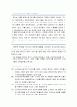 [언어지도] 스키마 이론(Schema Theory) (스키마에 대한 정의와 역할 및 기능)과 초인지 이론(초인지에 대한 정의와 독서에 관한 지식 및 초인지의 가치) 4페이지
