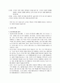 [언어지도] 스키마 이론(Schema Theory) (스키마에 대한 정의와 역할 및 기능)과 초인지 이론(초인지에 대한 정의와 독서에 관한 지식 및 초인지의 가치) 5페이지