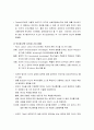 [언어지도] 스키마 이론(Schema Theory) (스키마에 대한 정의와 역할 및 기능)과 초인지 이론(초인지에 대한 정의와 독서에 관한 지식 및 초인지의 가치) 6페이지