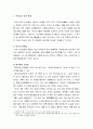 [한국문화사]  우리나라 차의 역사 - 우리나라 차의 전래(인도차 전래설, 중국차종 도입설, 자생설) 및 고려시대와 조선시대의 차문화 2페이지