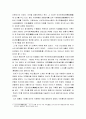[한국문화사]  우리나라 차의 역사 - 우리나라 차의 전래(인도차 전래설, 중국차종 도입설, 자생설) 및 고려시대와 조선시대의 차문화 9페이지