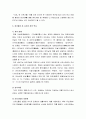 [한국문화사]  차란 무엇인가 - 차의 기원과 어원, 차가들어 온 시기와 차의 역사 3페이지