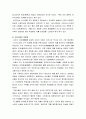 [한국문화사]  차란 무엇인가 - 차의 기원과 어원, 차가들어 온 시기와 차의 역사 4페이지