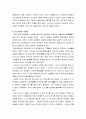 [한국문화사]  차란 무엇인가 - 차의 기원과 어원, 차가들어 온 시기와 차의 역사 5페이지