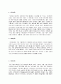 [한국문화사] 우리나라 커피(Coffee)의 역사 (커피의 원산지, 1930년대부터 현대사회에 이르기까지 우리나라 커피문화에 대한 이해) 5페이지