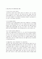 [한국문화사]  패스트푸드의 정의와 유래 및 문제점과 영향(패스트푸드가 사회와 우리 몸에 미치는 영향 및 문제점) 7페이지