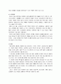 [한국문화사] 조선 시대 의복의 역사 - 의복, 옷의 기원, 조선시대 여성의 옷, 조선시대 남성의 옷 6페이지
