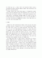 [한국문화사]  쌀의 기원과 원산지 및 전파경로, 우경법과 이앙법, 일제의 쌀수탈정책, 박정희 시대의 혼분식 장려운동, 우르과이 라운드, FTA, 21세기 쌀의 변화 3페이지