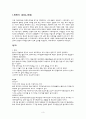 [한국문화사] 의복의 역사 (개항 뒤 옷의 역사) - 의복, 옷, 개화기, 일제 강점기, 해방이후, 박정희 정권시대, 영 패션 시대, 탈 유행 시대 3페이지