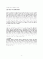[한국문화사] 의복의 역사 (개항 뒤 옷의 역사) - 의복, 옷, 개화기, 일제 강점기, 해방이후, 박정희 정권시대, 영 패션 시대, 탈 유행 시대 13페이지
