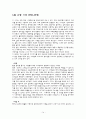 [한국문화사] 의복의 역사 (개항 뒤 옷의 역사) - 의복, 옷, 개화기, 일제 강점기, 해방이후, 박정희 정권시대, 영 패션 시대, 탈 유행 시대 14페이지