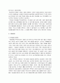 [한국문화사]  쌀의 역사 - 쌀의 기원과 전파, 삼국시대(우경, 농기구), 조선시대(이앙법), 일제통치시대(쌀수탈정책), 광복 이후 쌀 정책(통일벼, 우르과이 라운드, FTA) 8페이지
