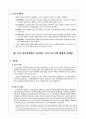 노인여가의 사회적문제와 여가시설 프로그램 실태 (노인 여가시간의 증가, 한국노인의 여가활동 실태, 노인의 개념과 특성, 여가의 중요성, 여가유형, 여가 프로그램 현황과 문제점,  노인여가시설의 개선 방안) 8페이지