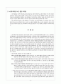 노인여가의 사회적문제와 여가시설 프로그램 실태 (노인 여가시간의 증가, 한국노인의 여가활동 실태, 노인의 개념과 특성, 여가의 중요성, 여가유형, 여가 프로그램 현황과 문제점,  노인여가시설의 개선 방안) 14페이지