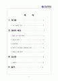 다시 바라본  (영화의 배경, 링컨의 출생 및 시대적 배경, 링컨의 경력, 남북전쟁, 노예 제도(수정헌법 13조), 인물 분석, 감상문) 2페이지