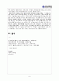 다시 바라본  (영화의 배경, 링컨의 출생 및 시대적 배경, 링컨의 경력, 남북전쟁, 노예 제도(수정헌법 13조), 인물 분석, 감상문) 9페이지