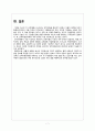 [인적자원관리론] 인적자원관리 직무분석활용방안 (직무분석의 정의·목적 ·활용·절차, 직무분석의 활용방안, 채용, 선발, 보상체계 등) 7페이지