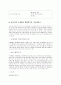 [경영조직론] 대구백화점 조직 특성 7페이지