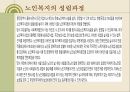 노인복지에 대하여 (노인복지의 개념·목적·성립과정·필요성·종류·문제점·향후 방안).ppt
 5페이지