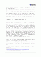 브라질 자동차 산업 및 기업진출사례 - 현대자동차 (브라질 국가 경쟁력 분석, 브라질 자동차 산업 환경 분석, 브라질 자동차 산업 현황 및 향후 전망, 브라질 자동차 산업 진출사례(현대 자동차)) 10페이지