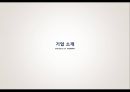  모디라 (MODIRA) (제품 소개, 마케팅 계획, 생산계획, 재무계획).pptx 3페이지