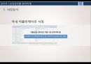  모디라 (MODIRA) (제품 소개, 마케팅 계획, 생산계획, 재무계획).pptx 18페이지