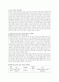 영유아들을 보육시설에 적응시키기 위한 구체적인 보육시설 적응 시나리오(프로그램) -  영유아의 보육시설 적응 시나리오(프로그램) 작성 2페이지